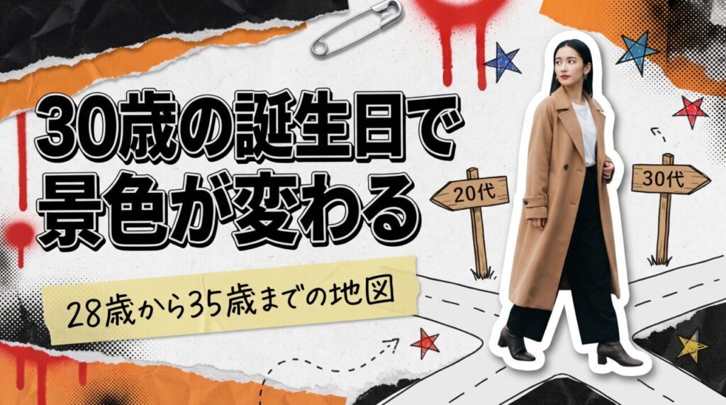 28歳・29歳・30代フリーターの就職事情を年代別に解説